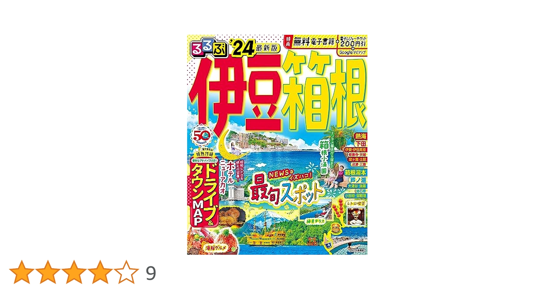 【中古】 伊豆/ＪＴＢパブリッシング 伊豆 2020: 中古 | JTBパブリッシング | 古本の通販ならネットオフ