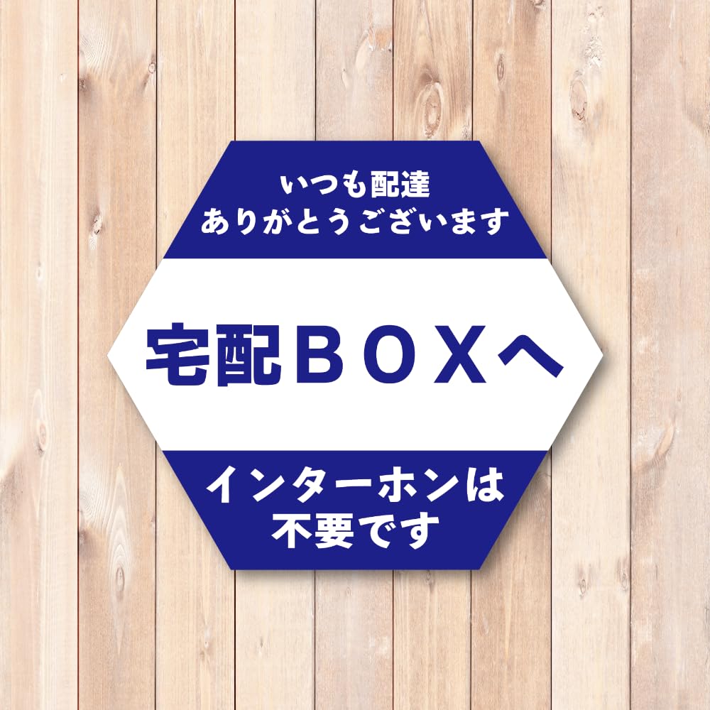 Amazon | 宅配ボックス 案内 ステッカー インターホン不要 配達指示