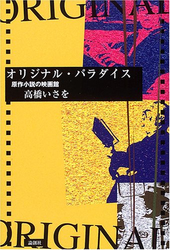 オリジナル・パラダイス―原作小説の映画館