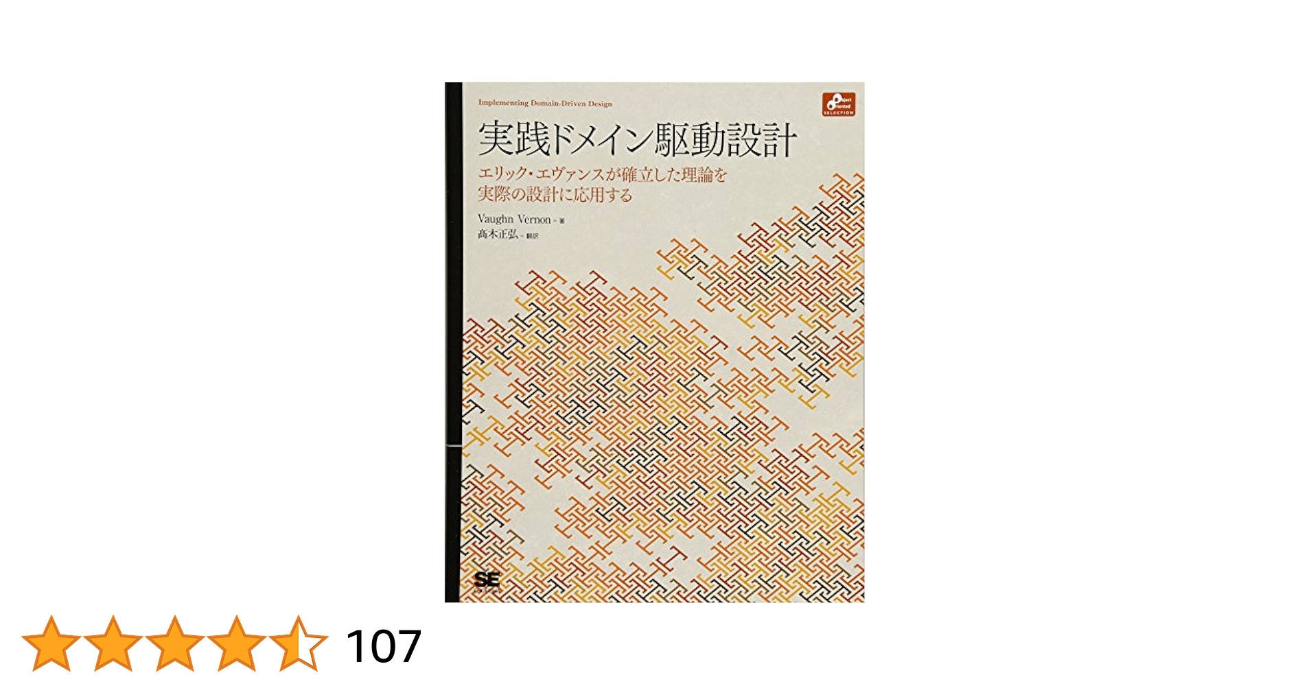 ドメイン駆動設計本二冊セット 入門］ドメイン駆動設計 | 技術評論社