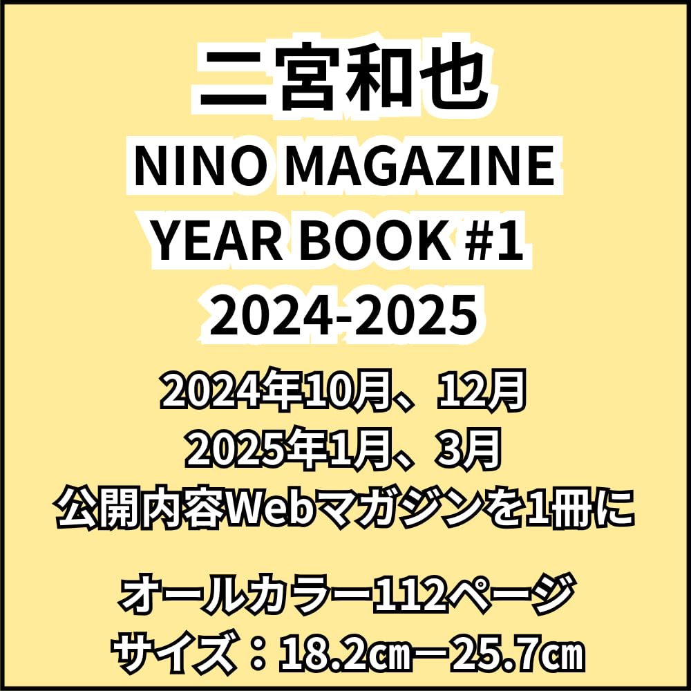Amazon.co.jp: 【予約商品：二宮和也 FC限定】NINO MAGAZINE YEAR BOOK