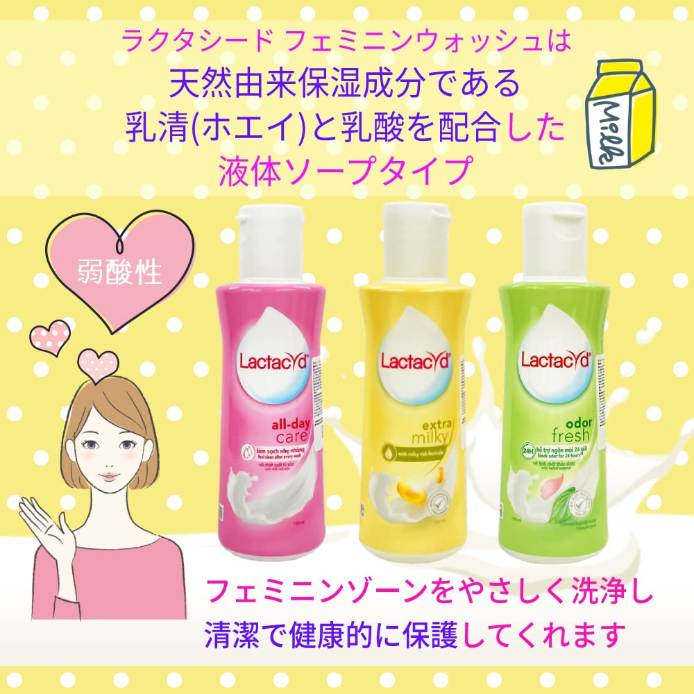 ラクタシードの オールデイ フレッシュ Born in France ラクタシード