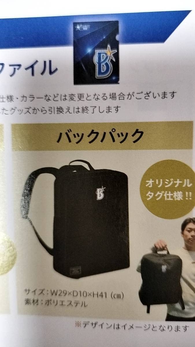 Amazon.co.jp: 横浜DeNAベイスターズ リュック・パック 2023ファン