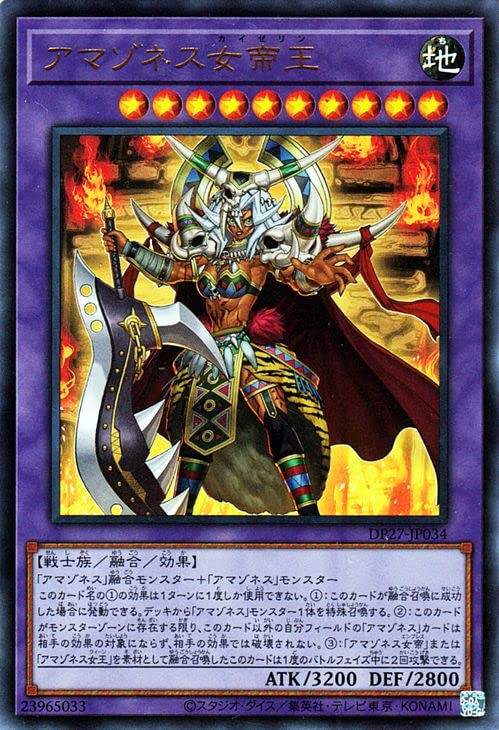 Amazon.co.jp: 遊戯王カード アマゾネス女帝王(ウルトラレア