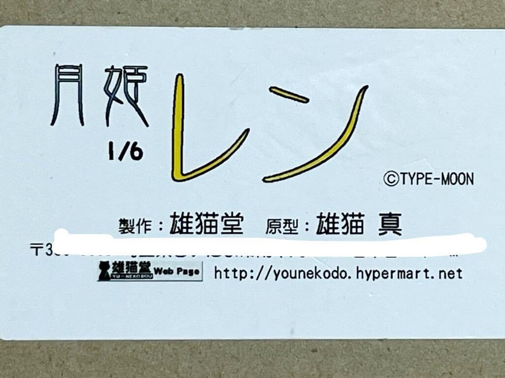 Amazon | 月姫 1/6 レン 雄猫堂 TYPE-MOON 原型:雄猫真 ガレージキット