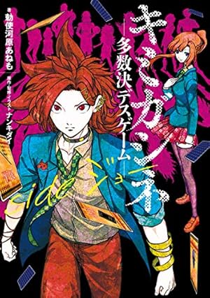 Amazon.co.jp: きみよん～誰も死なないキミガシネ～ (角川