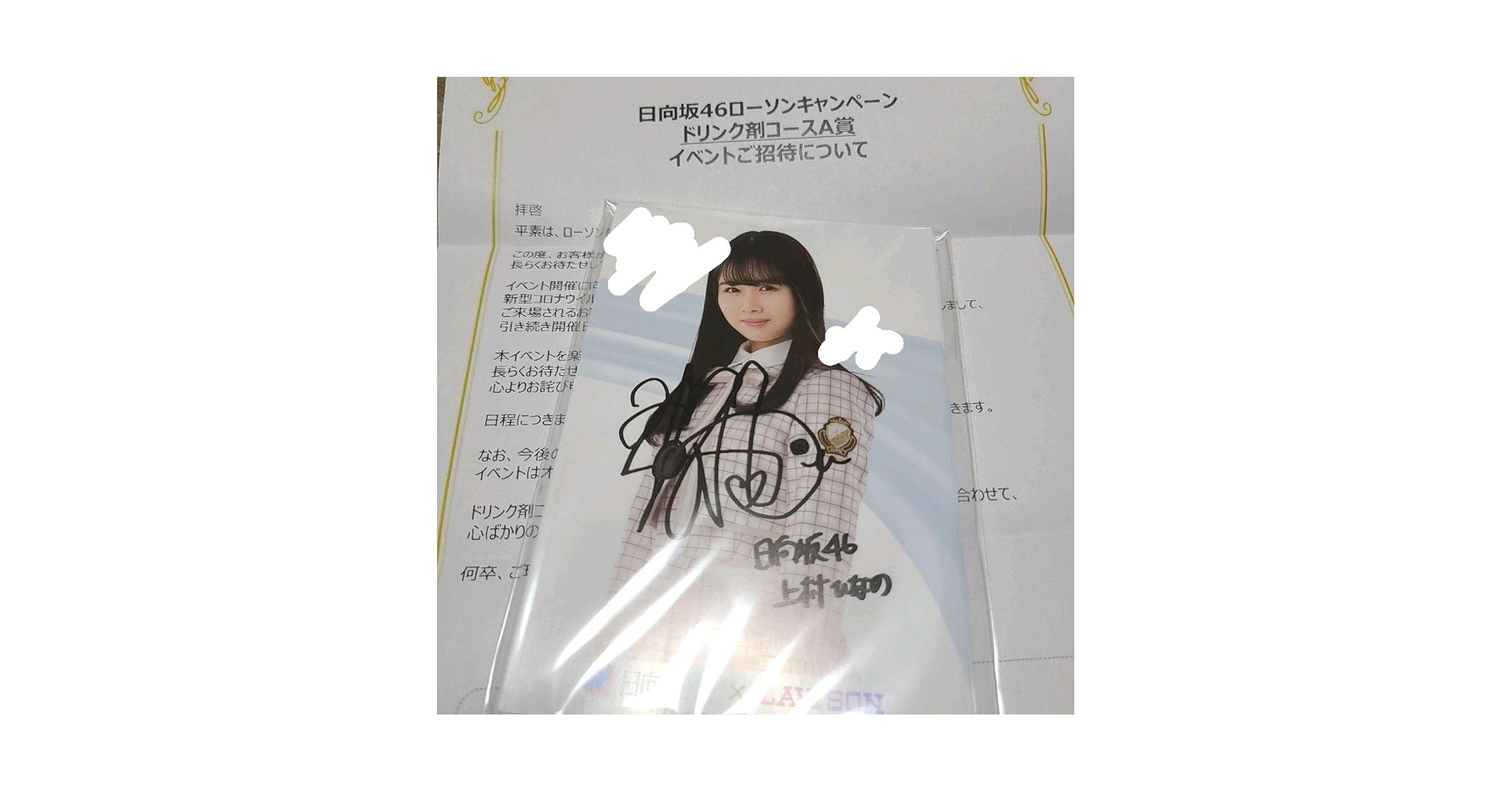 日向坂46 ローソン 直筆サイン 上村ひなの ポストカード Amazon.co.jp: 日向坂46 ローソン 直筆サイン 上村ひなの ポスト