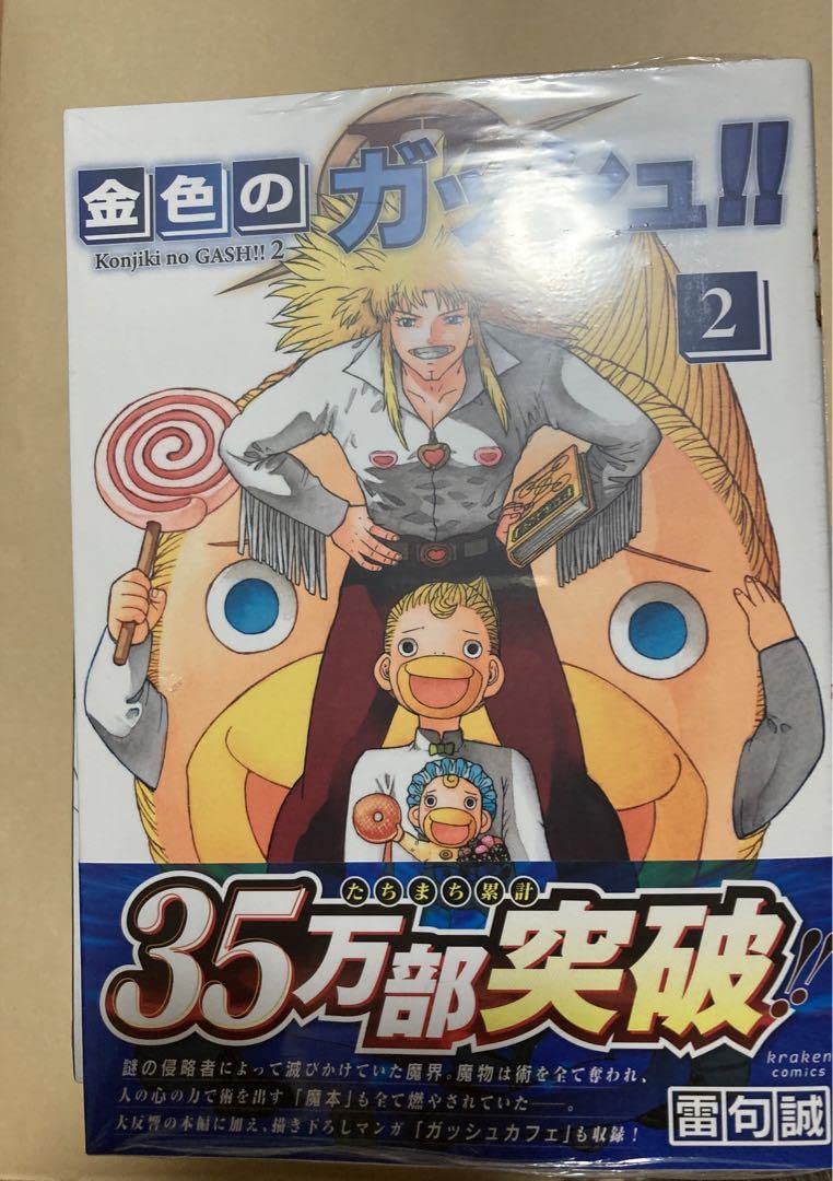 ガッシュ　アニメイト　初版　全巻　シュリンク付 resize_image.php?image=