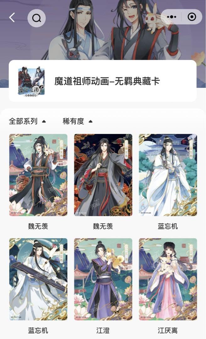 Amazon.co.jp: 魔道祖師 第2弾 トレーディングカード 鋒芒カード