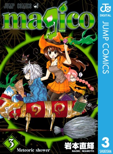 Magico 3 ジャンプコミックスdigital 岩本直輝 少年マンガ Kindleストア Amazon