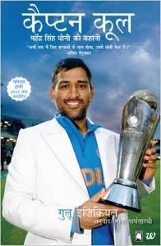 Captain Cool: Mahendra Singh Dhoni Ki Kahani