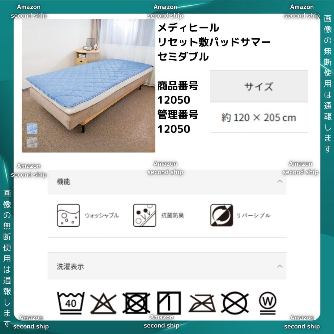 Amazon｜メディヒール リセット 敷き パッド サマー セミダブル 敷き