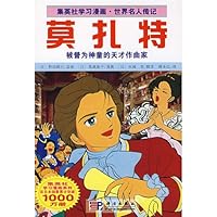 Mozart (Paperback) 7030238702 Book Cover