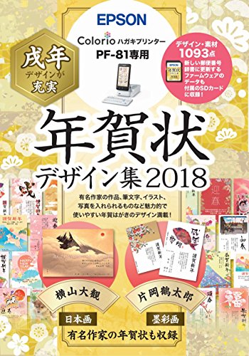 年賀状2019☆ Amazon.co.jp: エプソン (EPSON) 年賀状デザイン集 PFND2018