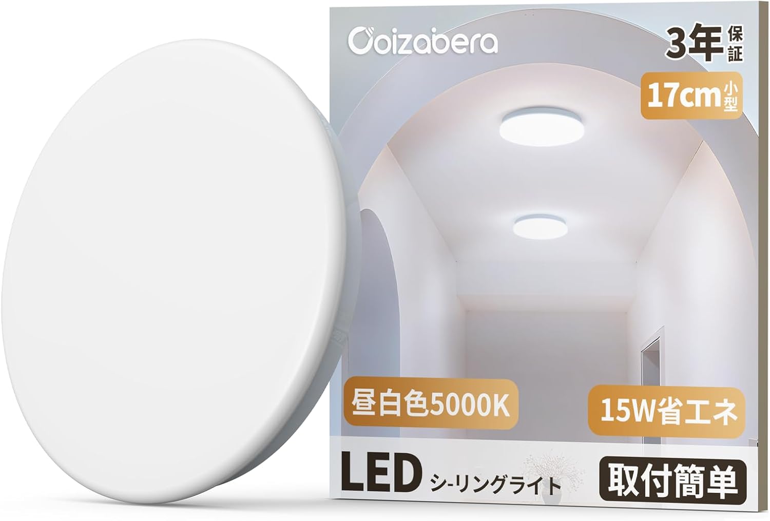 「Coizabera」小型 シーリングラ