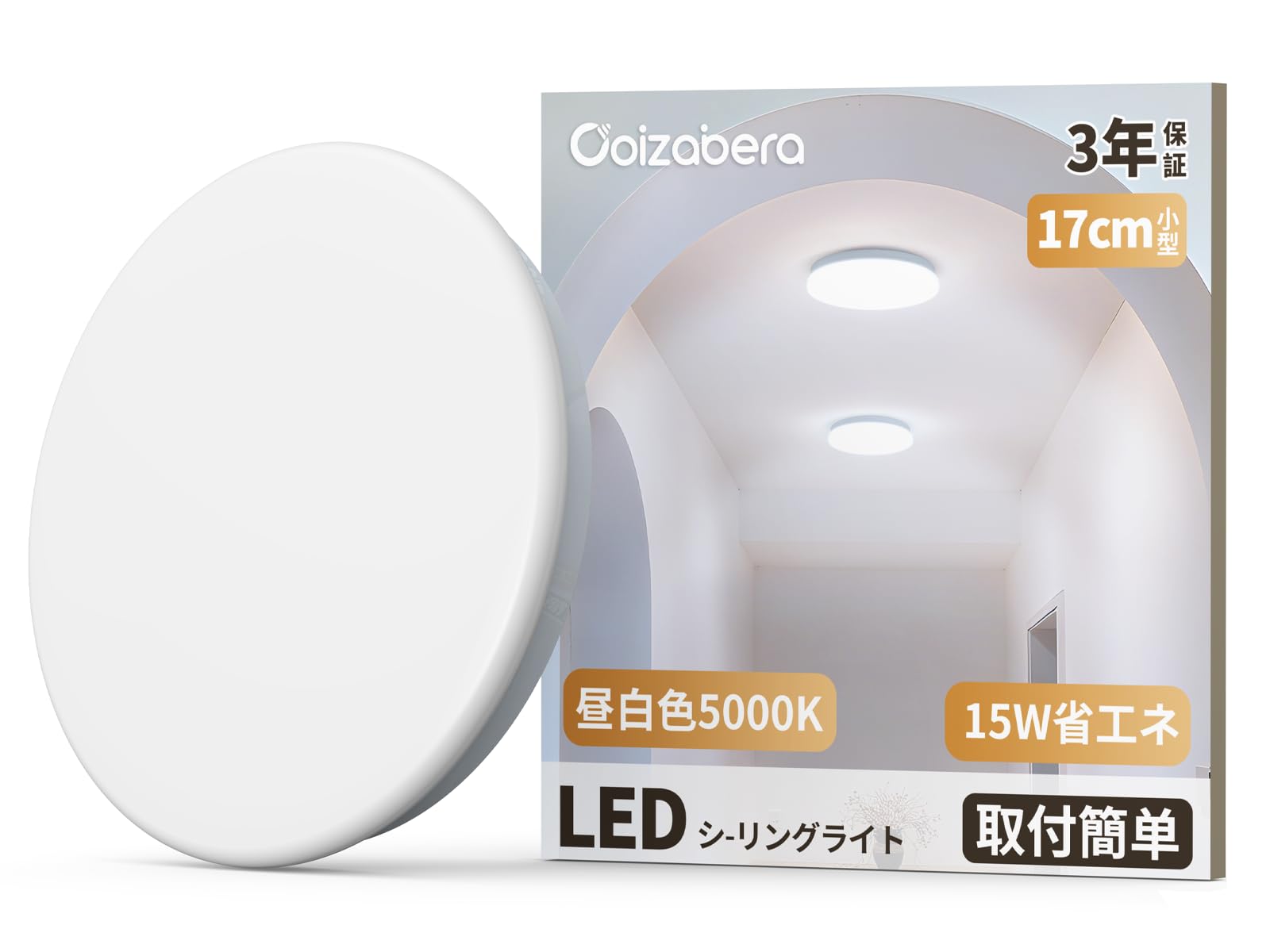 Amazon.co.jp : 「Coizabera」小型 シーリングライト 15W 昼白色5000K