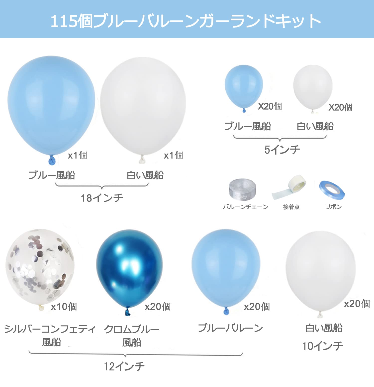 Amazon | 115個 バルーン 誕生日 飾り付け 風船 セット ホワイト