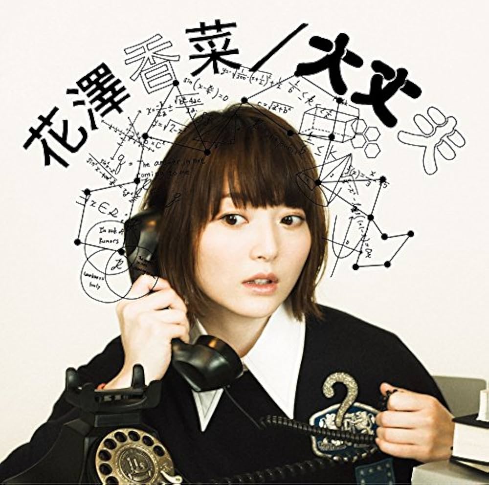 大丈夫 期間生産限定盤 (DVD付) 花澤香菜 CD Amazon.co.jp: 大丈夫(期間生産限定盤)(DVD付): ミュージック