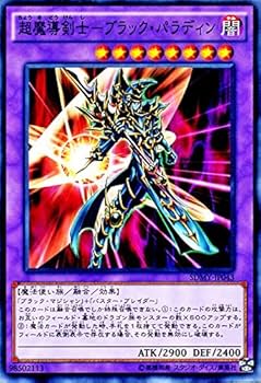 遊戯王 超魔導剣士-ブラック・パラディン Amazon.co.jp: 遊戯王 超魔導剣士-ブラック・パラディン
