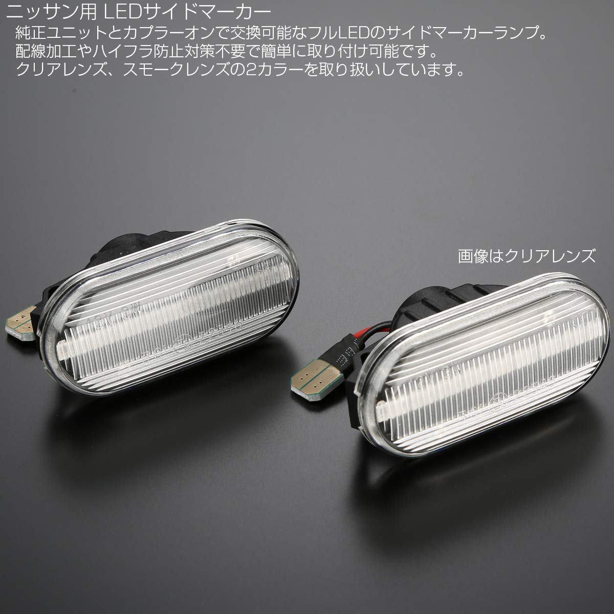 Amazon.co.jp: LED サイドマーカー クリア ニッサン車用 Z33 