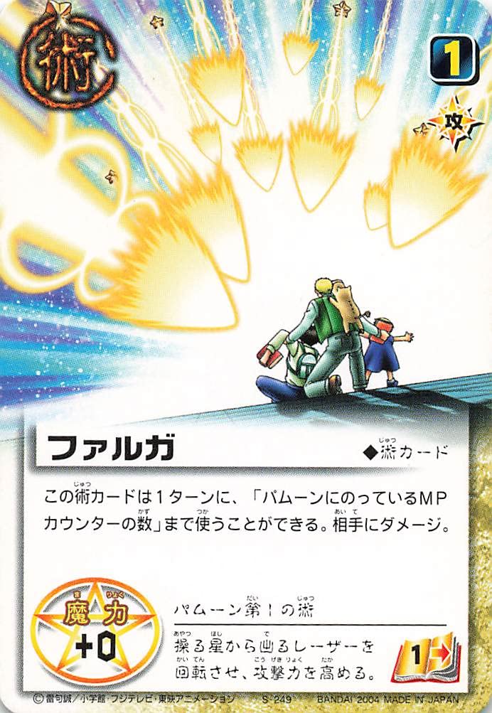 Amazon.co.jp: 金色のガッシュベル!!THE CARD BATTLE ファルガ S-249 N