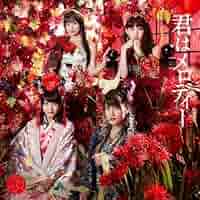君はメロディー 劇場盤 生写真 Amazon.co.jp: 乃木坂46 君はメロディー 劇場盤 購入特典生写真