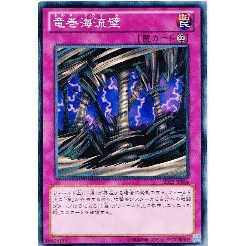 Amazon.co.jp: 【 遊戯王 カード 】 《 竜巻海流壁 》(ノーマル)【海皇