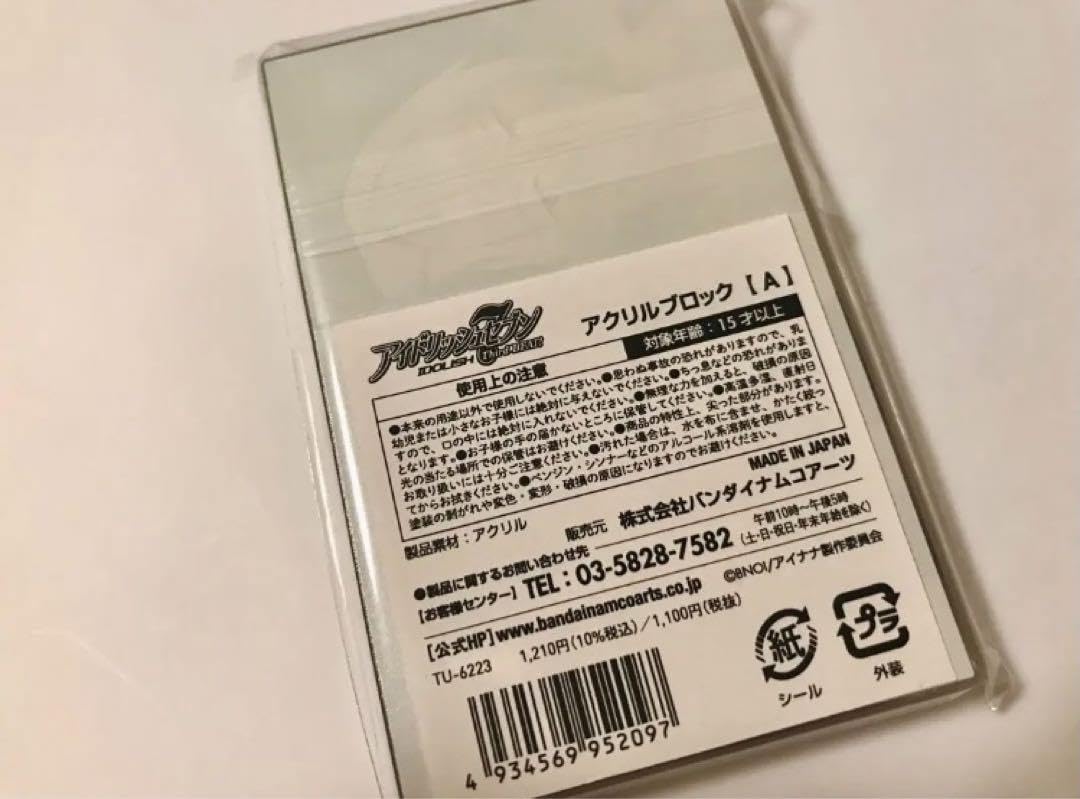 Amazon.co.jp: Re vale 百 千 アクリルブロック アイナナ アイド