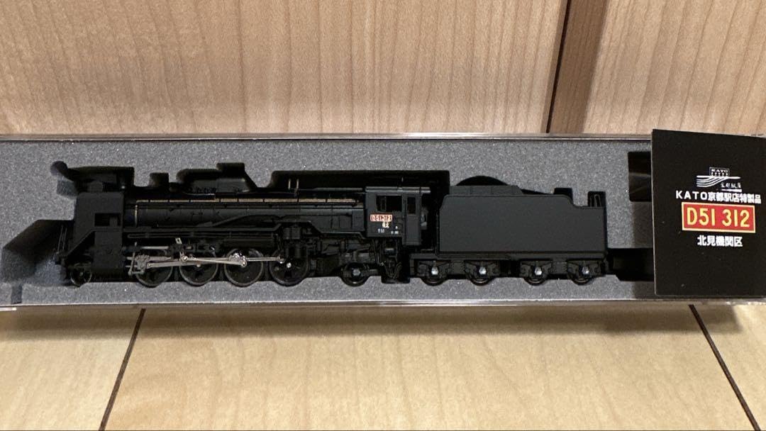 Amazon.co.jp: KATO 京都駅店特製品 D51 312 北見機関区 : おもちゃ