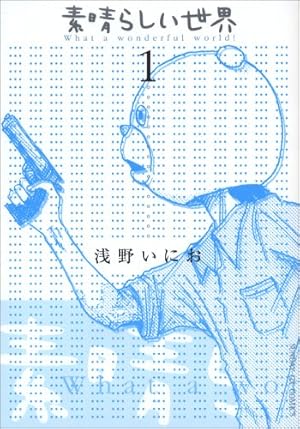 Amazon.co.jp: ソラニン (1) (ヤングサンデーコミックス) : 浅野