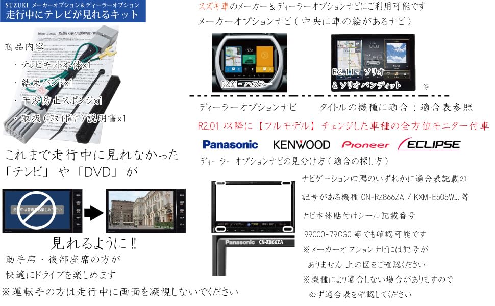 bluesonic】 '25-'20ナビ対応 スズキ テレビキャンセラー＆ナビ