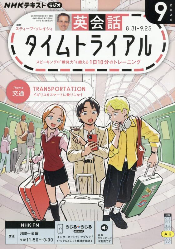 R英会話タイムトライアル (9月号) |本 | 通販 | Amazon