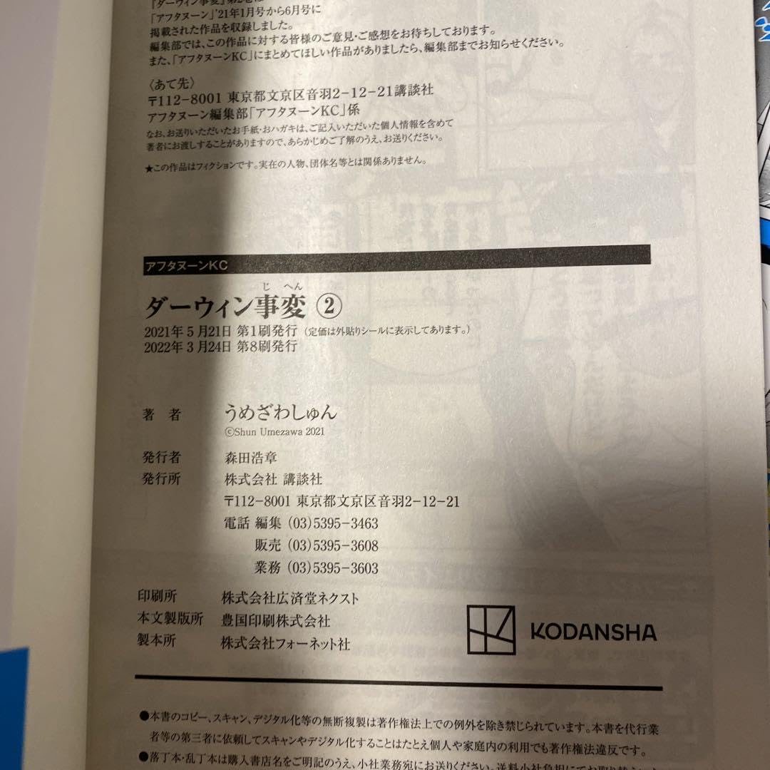 Amazon.co.jp: ダーウィン事変1巻〜5巻セット 全巻セット 帯付き 初版