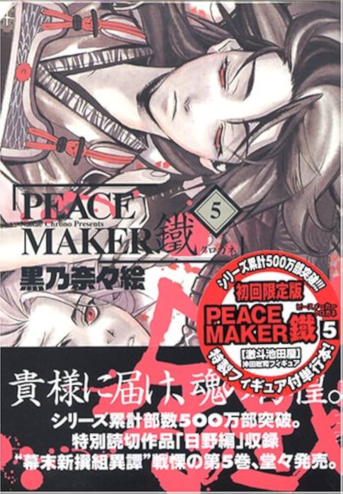 貴重　プレミア　レア　PEACE MAKER 鐵　沖田総司　ポストカード　新選組 貴重 プレミア レア PEACE MAKER 鐵 沖田総司 ポストカード 新選