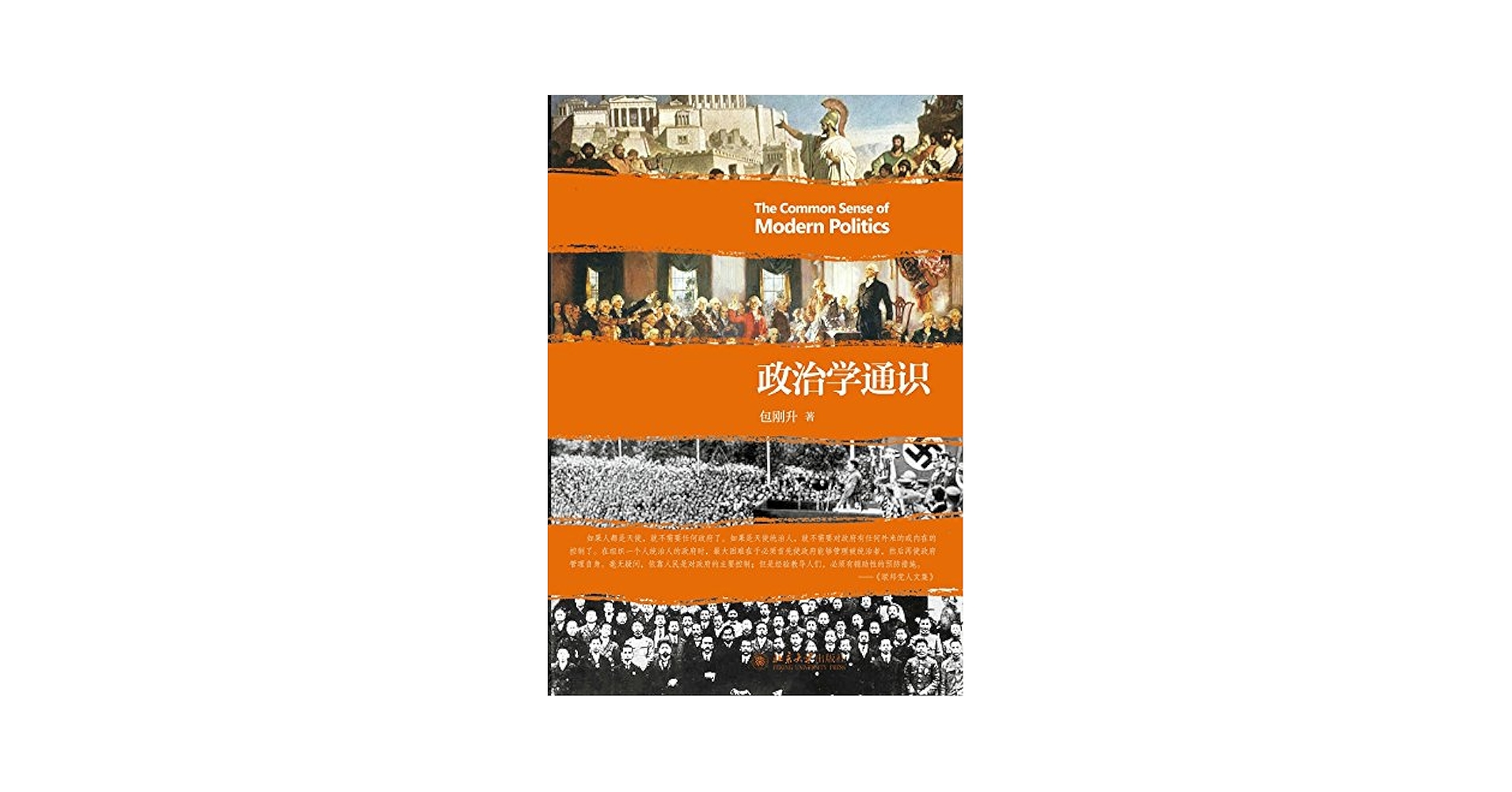 Amazon.com: 政治学通识(Chinese Edition) eBook : 包刚升