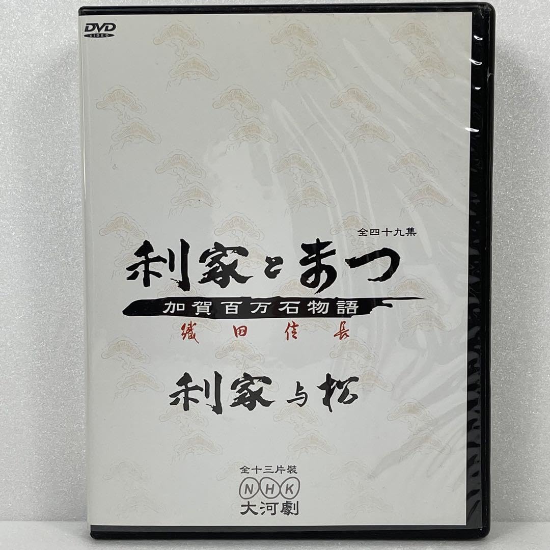 利家とまつ 加賀百万石物語 台湾盤 DVD 全49話 BOX 大河