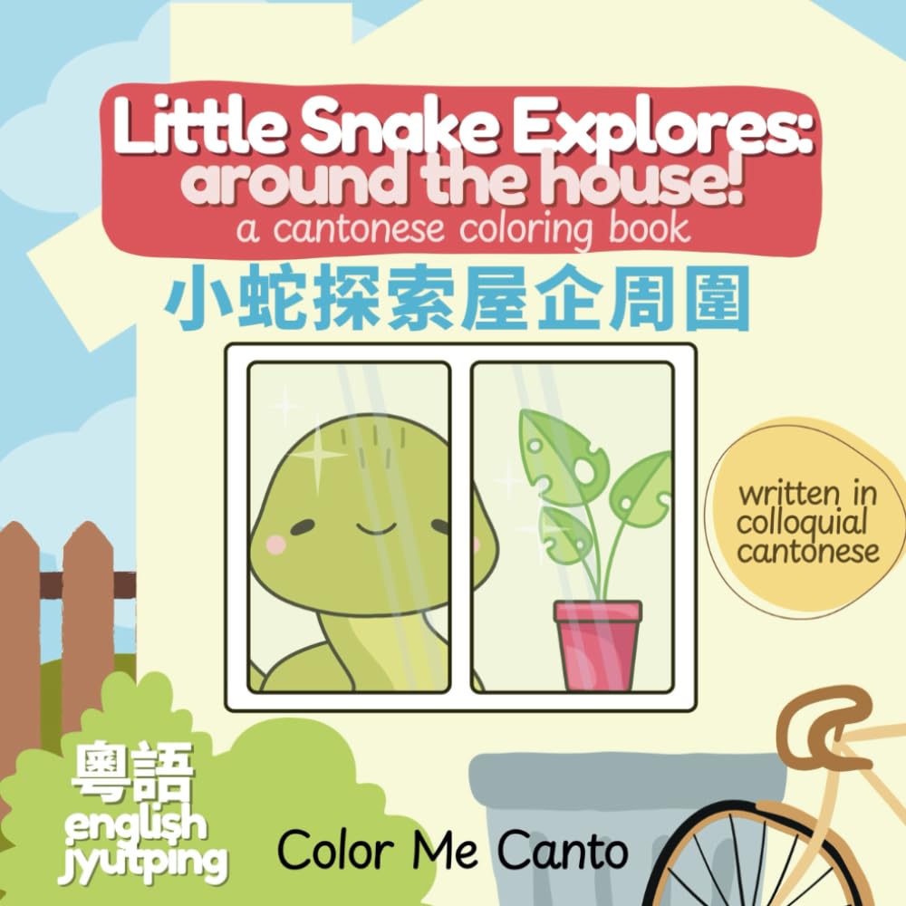 Little Snake Explores Around The House: A Cantonese Coloring Book 小蛇探索屋企周圍