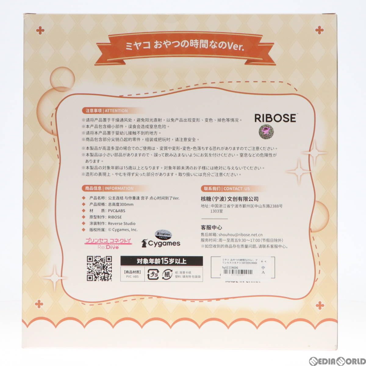 RIBOSE プリンセスコネクト!ReDive ミヤコ おやつの時間なのVer. Amazon | RIBOSE 『プリンセスコネクト!ReDive』 ミヤコ おやつ