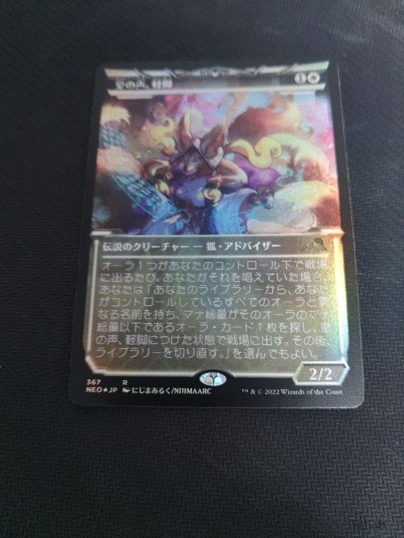 MTG神河　皇の声、軽脚　ショーケース版　セットブースターFOIL日本語1枚 Amazon.co.jp: MTG神河 皇の声、軽脚 セットブースターFOIL日本語1枚