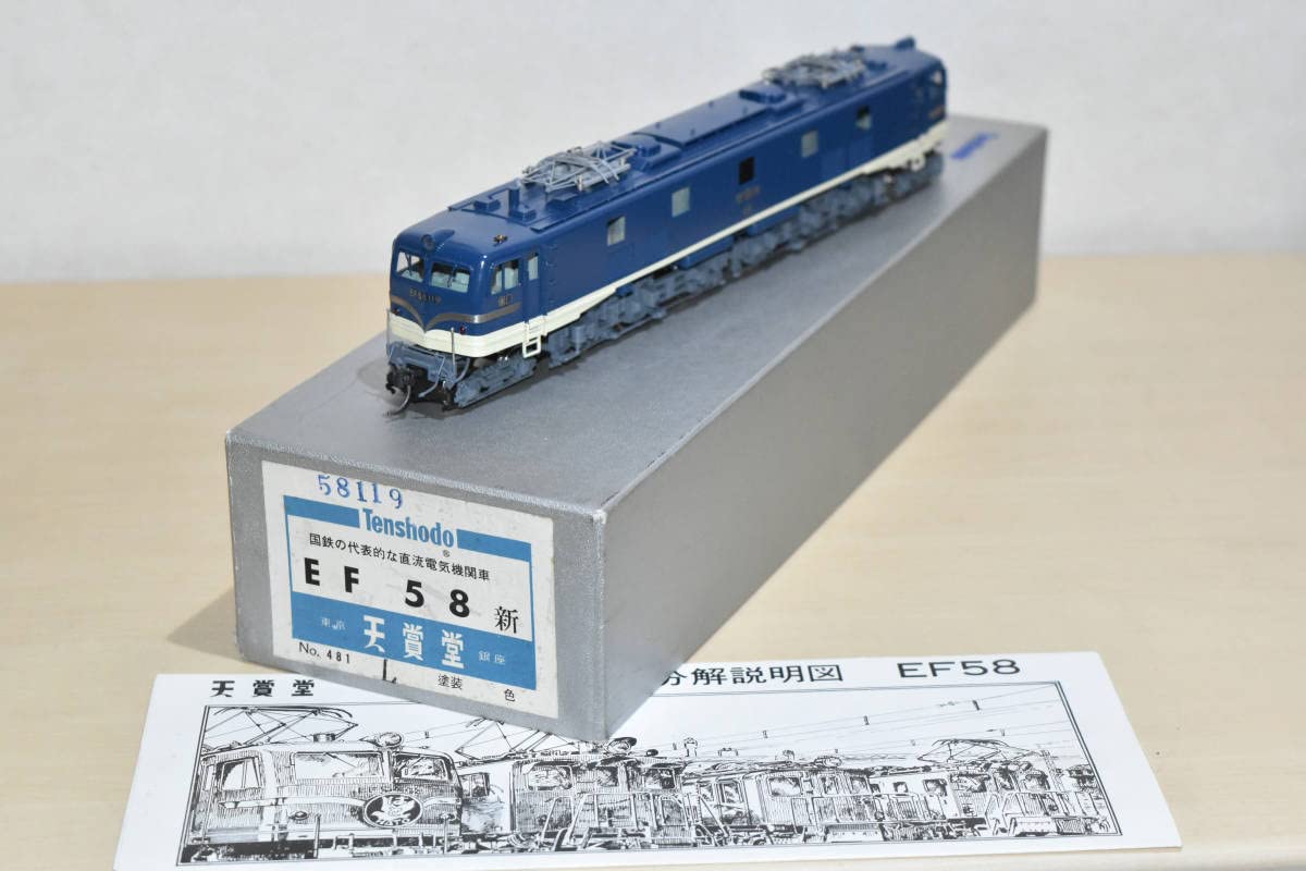 天賞堂 EF58 新 お召 No.481 鉄道模型 HOゲージ 中古 S4052299｜機関車