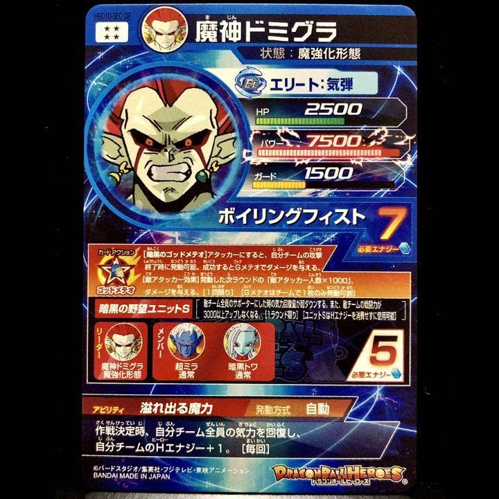 Amazon.co.jp: スーパードラゴンボ ールヒーローズ 魔神ドミグラ HGD10