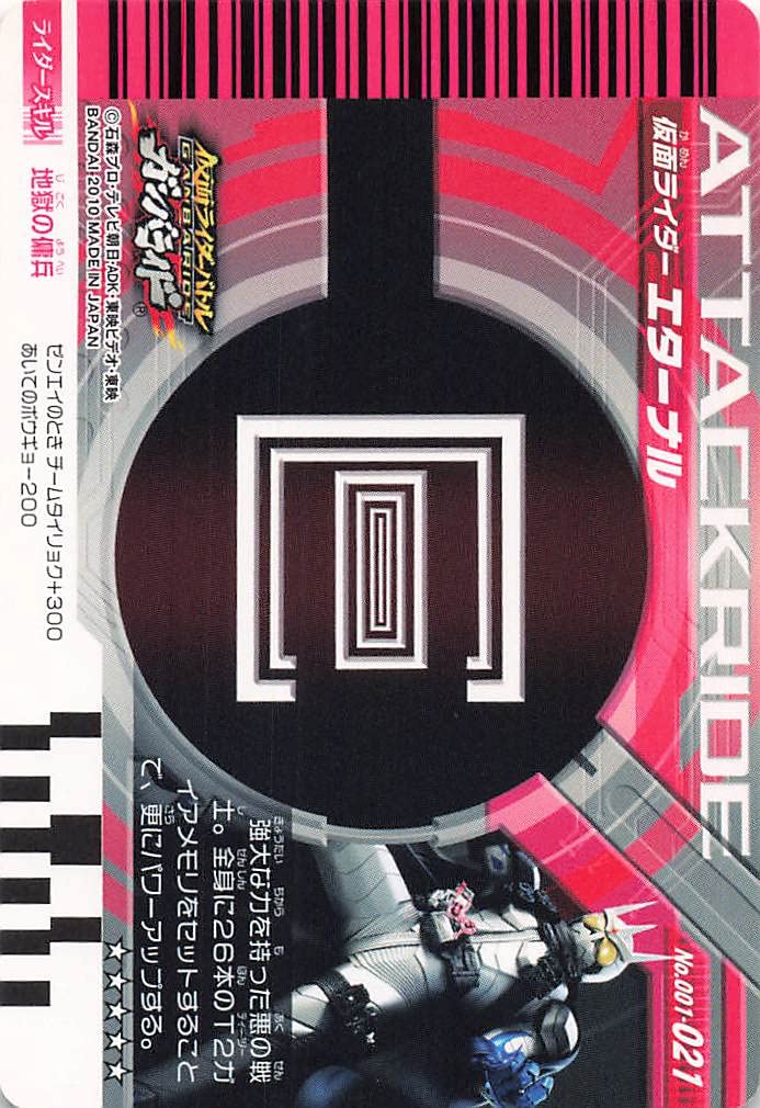 Amazon.co.jp: 仮面ライダーバトル ガンバライド 仮面ライダー