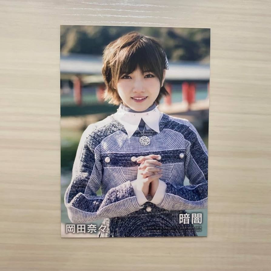 AKB48 岡田奈々 212枚+α 生写真(管理No.A-044) 岡田奈々生写真