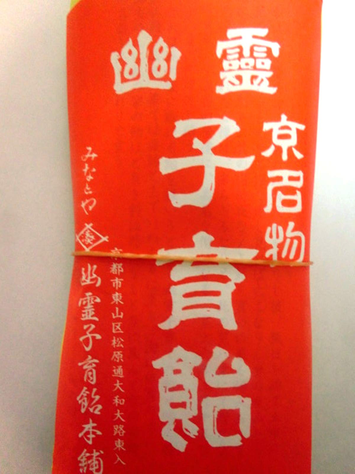 Amazon.co.jp: 京名物 みなとや幽霊子育飴本舗 幽霊子育飴 75g