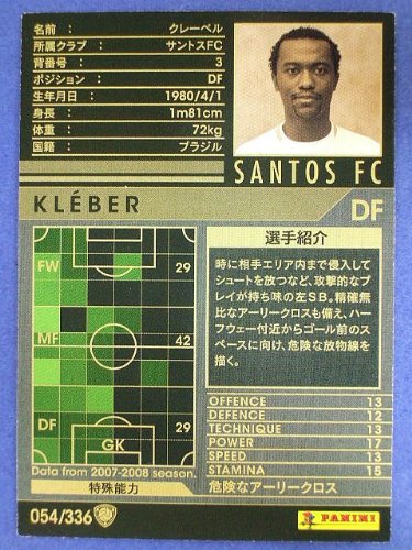 Amazon.co.jp: WCCF 07-08白黒カード 54 クレーベル : スポーツ