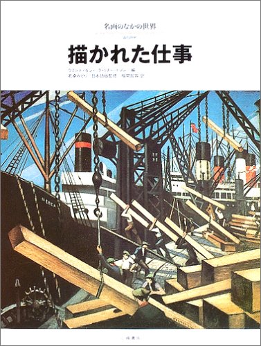 名画のなかの世界 5