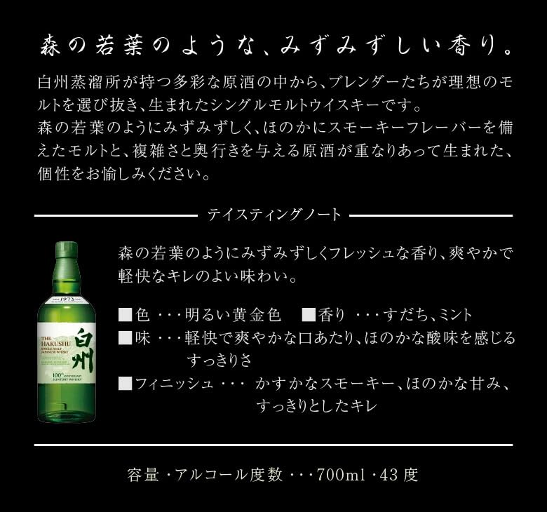 Amazon.co.jp: 【白州100周年蒸溜所ラベル】700ml 43度 箱なし 