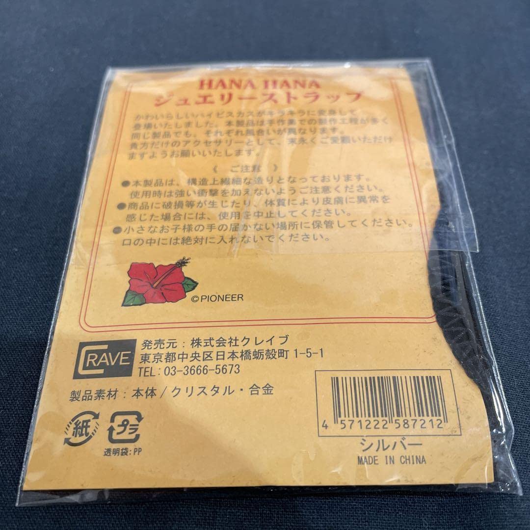 Amazon.co.jp: ハナハナ ジュエリーストラップ : ファッション
