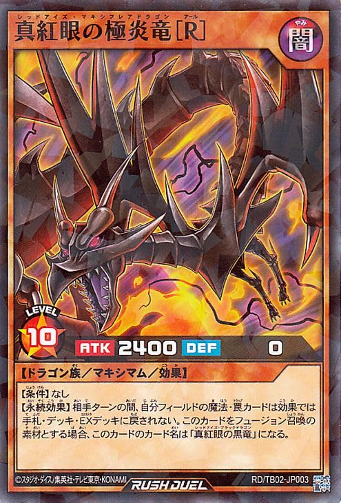 Amazon.co.jp: 遊戯王ラッシュデュエル 真紅眼の極炎竜［R］(ノーマル