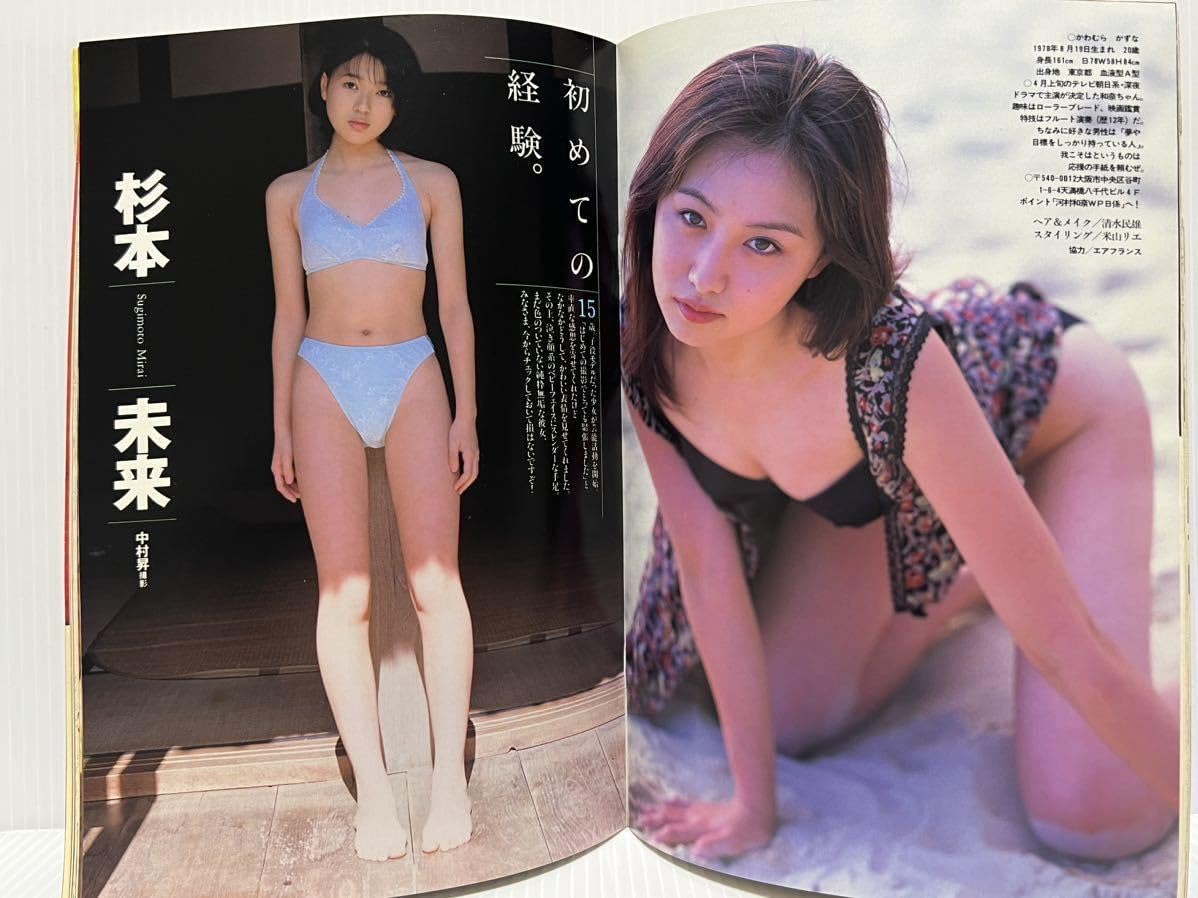 Amazon.co.jp: 週刊プレイボーイ 1999年330号 No.13週刊誌水着グラビア